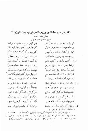 دیوان انوری به اهتمام محمدتقی مدرس رضوی (قصاید) ج ۱ - انوری - تصویر ۳۷۶