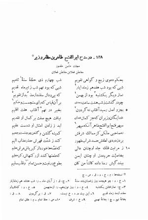 دیوان انوری به اهتمام محمدتقی مدرس رضوی (قصاید) ج ۱ - انوری - تصویر ۳۹۲