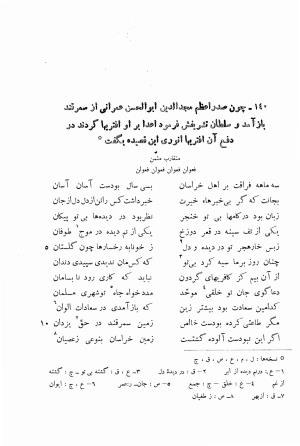 دیوان انوری به اهتمام محمدتقی مدرس رضوی (قصاید) ج ۱ - انوری - تصویر ۳۹۹