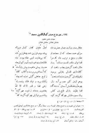 دیوان انوری به اهتمام محمدتقی مدرس رضوی (قصاید) ج ۱ - انوری - تصویر ۴۵۳