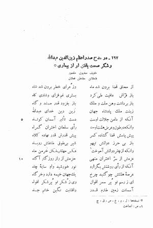 دیوان انوری به اهتمام محمدتقی مدرس رضوی (قصاید) ج ۱ - انوری - تصویر ۴۵۹