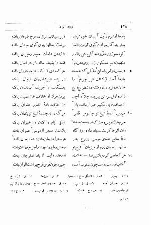 دیوان انوری به اهتمام محمدتقی مدرس رضوی (قصاید) ج ۱ - انوری - تصویر ۴۶۸
