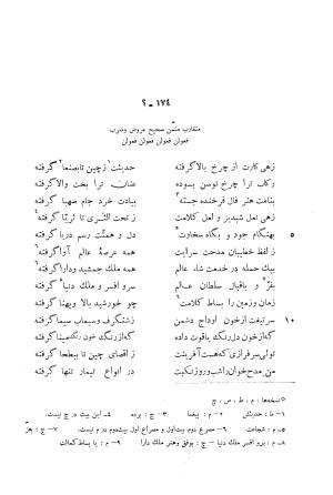 دیوان انوری به اهتمام محمدتقی مدرس رضوی (قصاید) ج ۱ - انوری - تصویر ۴۷۲