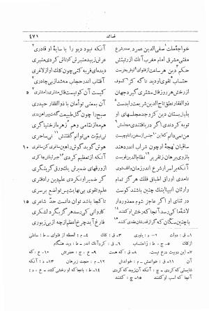 دیوان انوری به اهتمام محمدتقی مدرس رضوی (قصاید) ج ۱ - انوری - تصویر ۵۱۱