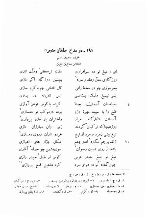 دیوان انوری به اهتمام محمدتقی مدرس رضوی (قصاید) ج ۱ - انوری - تصویر ۵۱۶