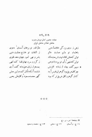 دیوان انوری به اهتمام محمدتقی مدرس رضوی (قصاید) ج ۱ - انوری - تصویر ۵۴۶