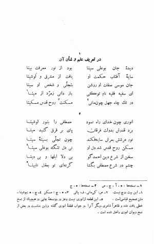دیوان انوری به اهتمام محمدتقی مدرس رضوی (مقطعات، غزلیات، رباعیات) ج ۲ - انوری - تصویر ۱۶۸