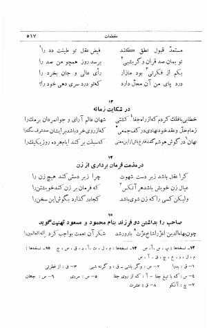 دیوان انوری به اهتمام محمدتقی مدرس رضوی (مقطعات، غزلیات، رباعیات) ج ۲ - انوری - تصویر ۱۷۴