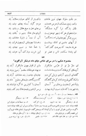 دیوان انوری به اهتمام محمدتقی مدرس رضوی (مقطعات، غزلیات، رباعیات) ج ۲ - انوری - تصویر ۲۴۰