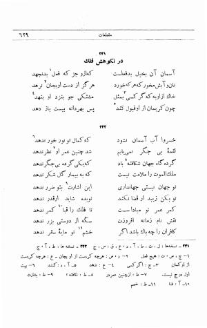 دیوان انوری به اهتمام محمدتقی مدرس رضوی (مقطعات، غزلیات، رباعیات) ج ۲ - انوری - تصویر ۲۸۶