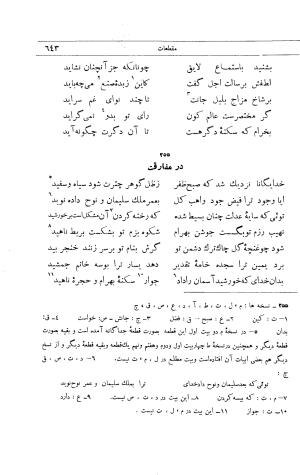 دیوان انوری به اهتمام محمدتقی مدرس رضوی (مقطعات، غزلیات، رباعیات) ج ۲ - انوری - تصویر ۳۰۰