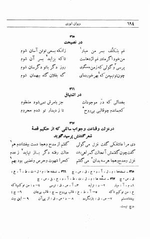 دیوان انوری به اهتمام محمدتقی مدرس رضوی (مقطعات، غزلیات، رباعیات) ج ۲ - انوری - تصویر ۳۵۱