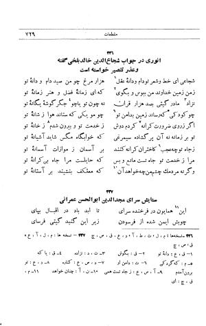 دیوان انوری به اهتمام محمدتقی مدرس رضوی (مقطعات، غزلیات، رباعیات) ج ۲ - انوری - تصویر ۳۸۶