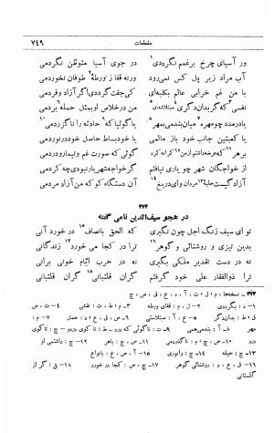 دیوان انوری به اهتمام محمدتقی مدرس رضوی (مقطعات، غزلیات، رباعیات) ج ۲ - انوری - تصویر ۴۰۶