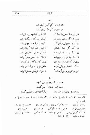 دیوان انوری به اهتمام محمدتقی مدرس رضوی (مقطعات، غزلیات، رباعیات) ج ۲ - انوری - تصویر ۴۵۴