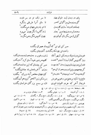 دیوان انوری به اهتمام محمدتقی مدرس رضوی (مقطعات، غزلیات، رباعیات) ج ۲ - انوری - تصویر ۴۶۶
