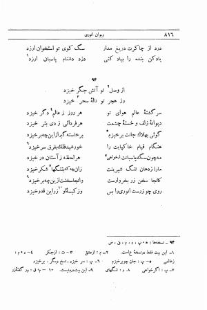 دیوان انوری به اهتمام محمدتقی مدرس رضوی (مقطعات، غزلیات، رباعیات) ج ۲ - انوری - تصویر ۴۷۳