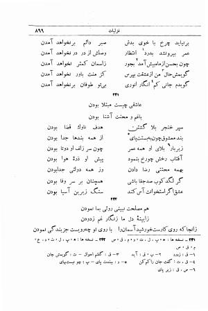 دیوان انوری به اهتمام محمدتقی مدرس رضوی (مقطعات، غزلیات، رباعیات) ج ۲ - انوری - تصویر ۵۵۶