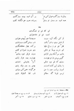 دیوان انوری به اهتمام محمدتقی مدرس رضوی (مقطعات، غزلیات، رباعیات) ج ۲ - انوری - تصویر ۵۸۲