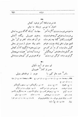 دیوان انوری به اهتمام محمدتقی مدرس رضوی (مقطعات، غزلیات، رباعیات) ج ۲ - انوری - تصویر ۵۹۸