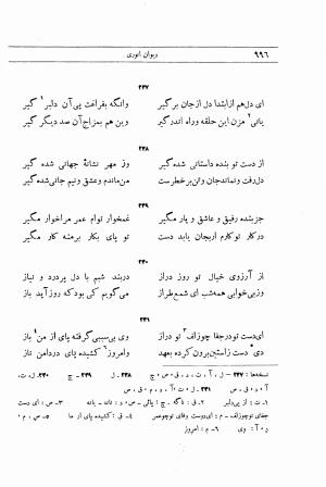 دیوان انوری به اهتمام محمدتقی مدرس رضوی (مقطعات، غزلیات، رباعیات) ج ۲ - انوری - تصویر ۶۵۳