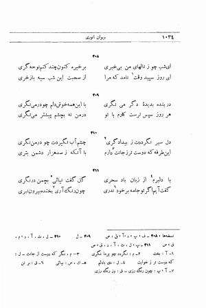 دیوان انوری به اهتمام محمدتقی مدرس رضوی (مقطعات، غزلیات، رباعیات) ج ۲ - انوری - تصویر ۶۹۱