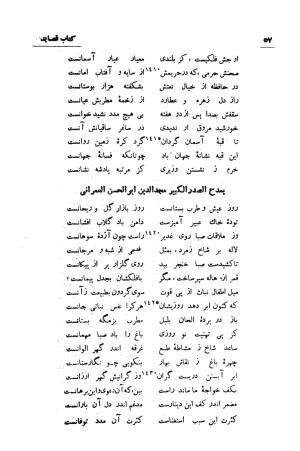 دیوان انوری (با مقدمه و تصحیح و مقابله هشت نسخه) به کوشش سعید نفیسی - انوری - تصویر ۵۸