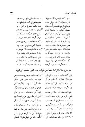 دیوان انوری (با مقدمه و تصحیح و مقابله هشت نسخه) به کوشش سعید نفیسی - انوری - تصویر ۱۱۷