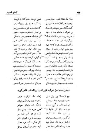 دیوان انوری (با مقدمه و تصحیح و مقابله هشت نسخه) به کوشش سعید نفیسی - انوری - تصویر ۱۲۴