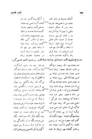 دیوان انوری (با مقدمه و تصحیح و مقابله هشت نسخه) به کوشش سعید نفیسی - انوری - تصویر ۱۳۶