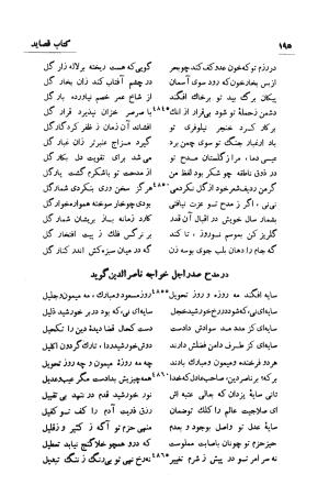 دیوان انوری (با مقدمه و تصحیح و مقابله هشت نسخه) به کوشش سعید نفیسی - انوری - تصویر ۱۹۶