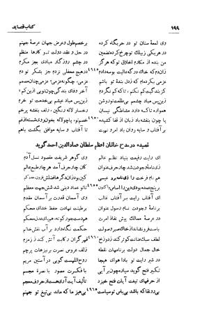 دیوان انوری (با مقدمه و تصحیح و مقابله هشت نسخه) به کوشش سعید نفیسی - انوری - تصویر ۲۰۰