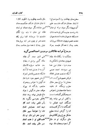 دیوان انوری (با مقدمه و تصحیح و مقابله هشت نسخه) به کوشش سعید نفیسی - انوری - تصویر ۲۲۰