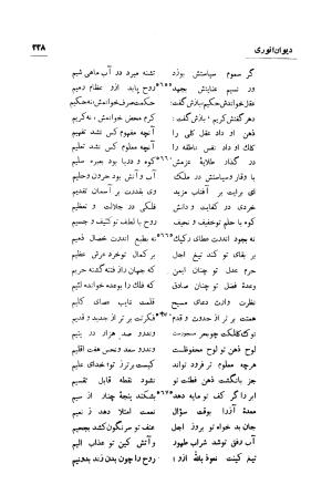 دیوان انوری (با مقدمه و تصحیح و مقابله هشت نسخه) به کوشش سعید نفیسی - انوری - تصویر ۲۲۹