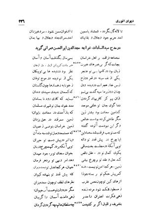 دیوان انوری (با مقدمه و تصحیح و مقابله هشت نسخه) به کوشش سعید نفیسی - انوری - تصویر ۲۳۷