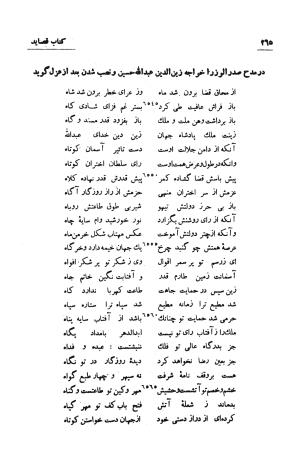 دیوان انوری (با مقدمه و تصحیح و مقابله هشت نسخه) به کوشش سعید نفیسی - انوری - تصویر ۲۶۶