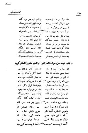 دیوان انوری (با مقدمه و تصحیح و مقابله هشت نسخه) به کوشش سعید نفیسی - انوری - تصویر ۲۶۸