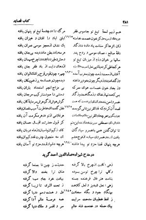 دیوان انوری (با مقدمه و تصحیح و مقابله هشت نسخه) به کوشش سعید نفیسی - انوری - تصویر ۲۸۲