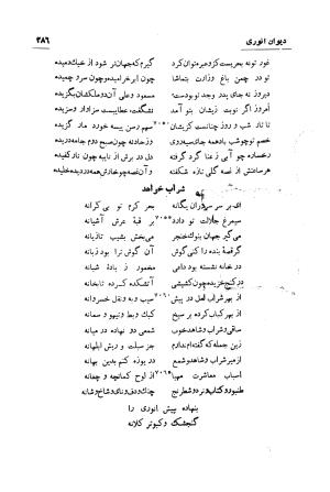 دیوان انوری (با مقدمه و تصحیح و مقابله هشت نسخه) به کوشش سعید نفیسی - انوری - تصویر ۲۸۷
