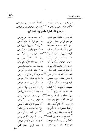 دیوان انوری (با مقدمه و تصحیح و مقابله هشت نسخه) به کوشش سعید نفیسی - انوری - تصویر ۳۲۱