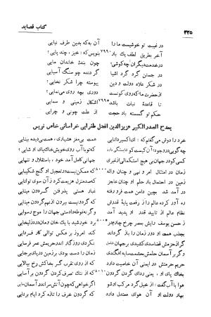 دیوان انوری (با مقدمه و تصحیح و مقابله هشت نسخه) به کوشش سعید نفیسی - انوری - تصویر ۳۲۶