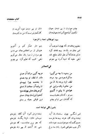 دیوان انوری (با مقدمه و تصحیح و مقابله هشت نسخه) به کوشش سعید نفیسی - انوری - تصویر ۴۱۸