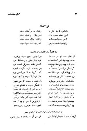دیوان انوری (با مقدمه و تصحیح و مقابله هشت نسخه) به کوشش سعید نفیسی - انوری - تصویر ۴۲۲