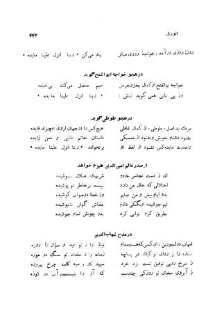 دیوان انوری (با مقدمه و تصحیح و مقابله هشت نسخه) به کوشش سعید نفیسی - انوری - تصویر ۴۴۳