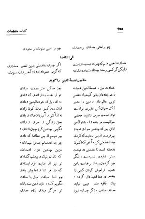 دیوان انوری (با مقدمه و تصحیح و مقابله هشت نسخه) به کوشش سعید نفیسی - انوری - تصویر ۴۵۶