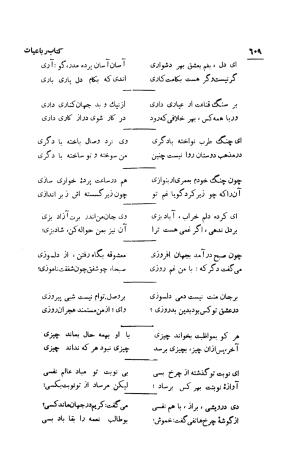 دیوان انوری (با مقدمه و تصحیح و مقابله هشت نسخه) به کوشش سعید نفیسی - انوری - تصویر ۶۱۰