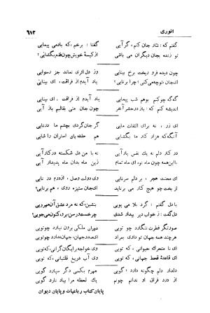 دیوان انوری (با مقدمه و تصحیح و مقابله هشت نسخه) به کوشش سعید نفیسی - انوری - تصویر ۶۱۳