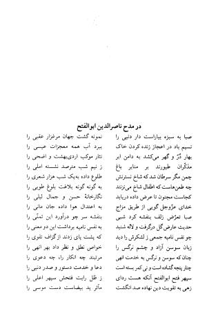 دیوان انوری با مقدمهٔ سعید نفیسی - انوری - تصویر ۶۵