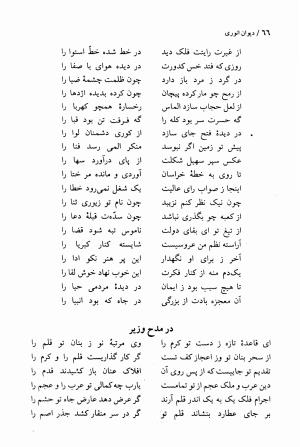 دیوان انوری با مقدمهٔ سعید نفیسی - انوری - تصویر ۶۸
