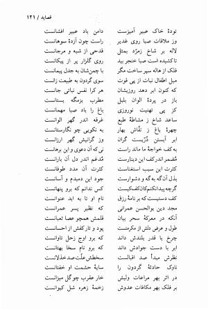 دیوان انوری با مقدمهٔ سعید نفیسی - انوری - تصویر ۱۲۳